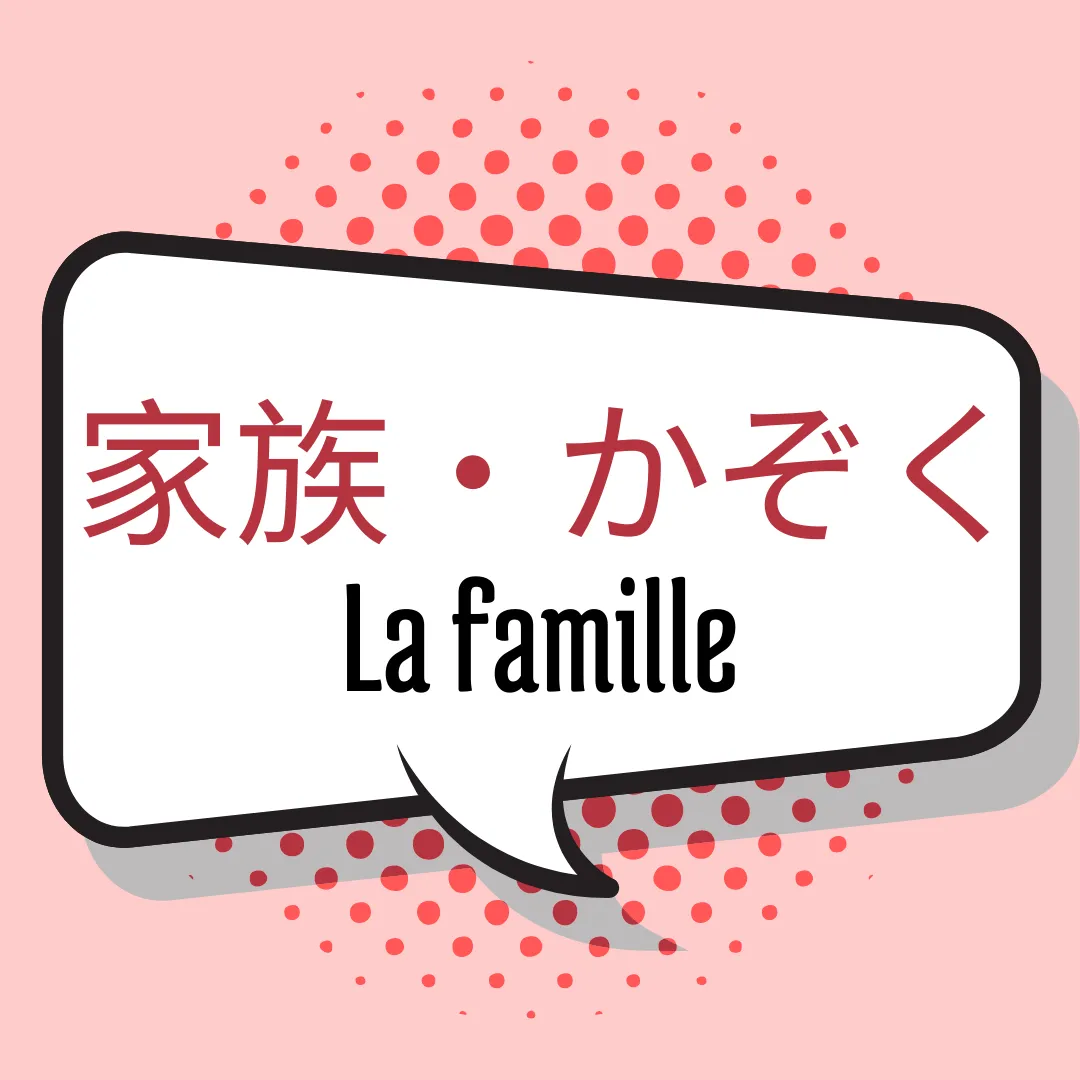 Les membres de la famille en japonais - Cours de japonais avec Sophie